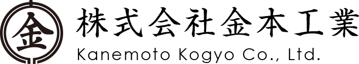 株式会社金本工業 Logo